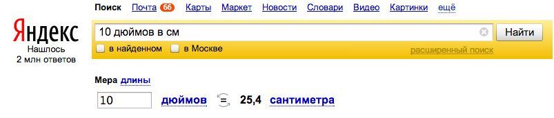 15 возможностей Google и "Яндекса", о которых вы не догадывались