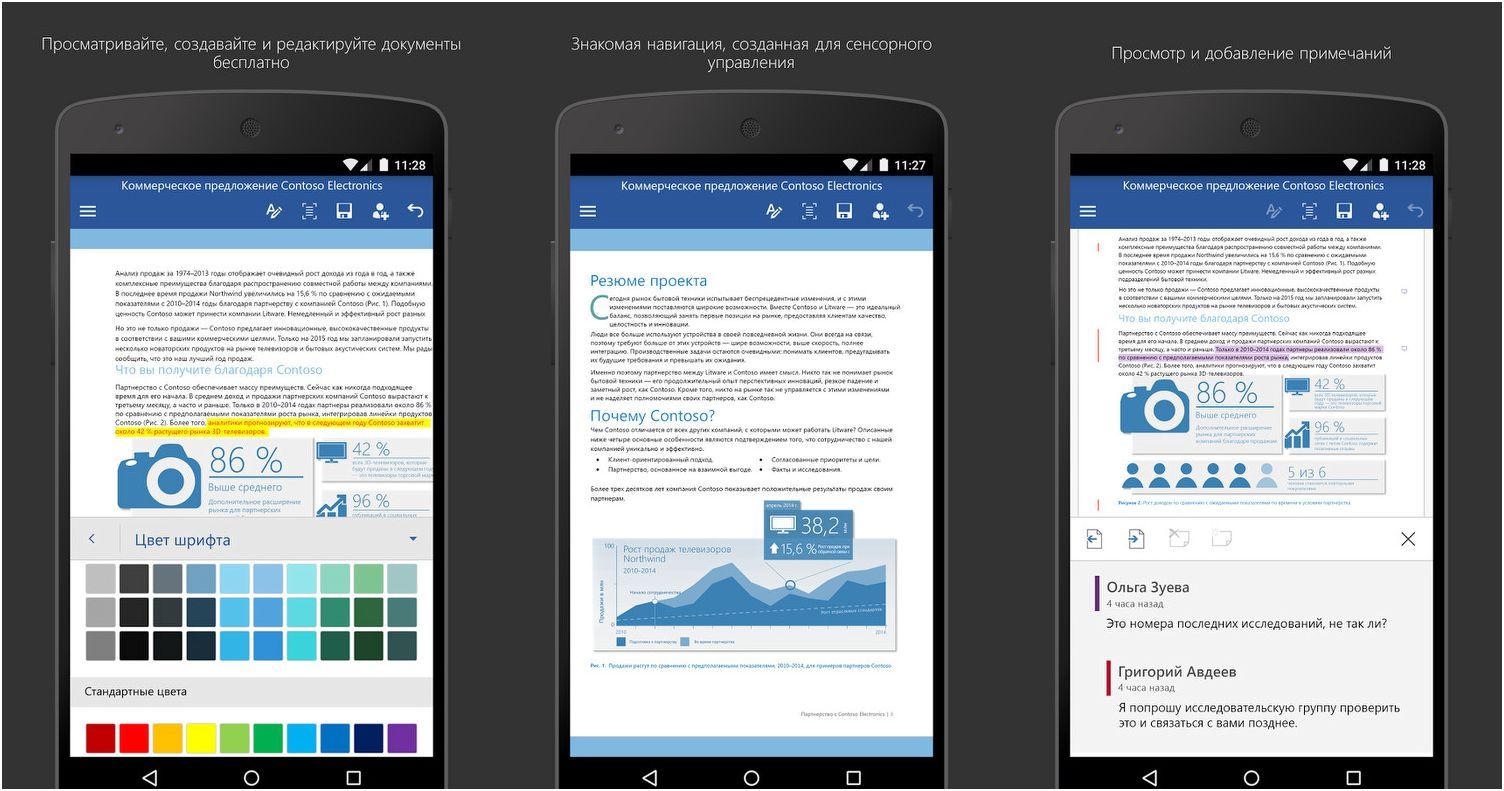 Документы для андроид. Ворд для андроид. Приложение для ворд на андроид. Приложение ворд для смартфона. Телефон в Word.