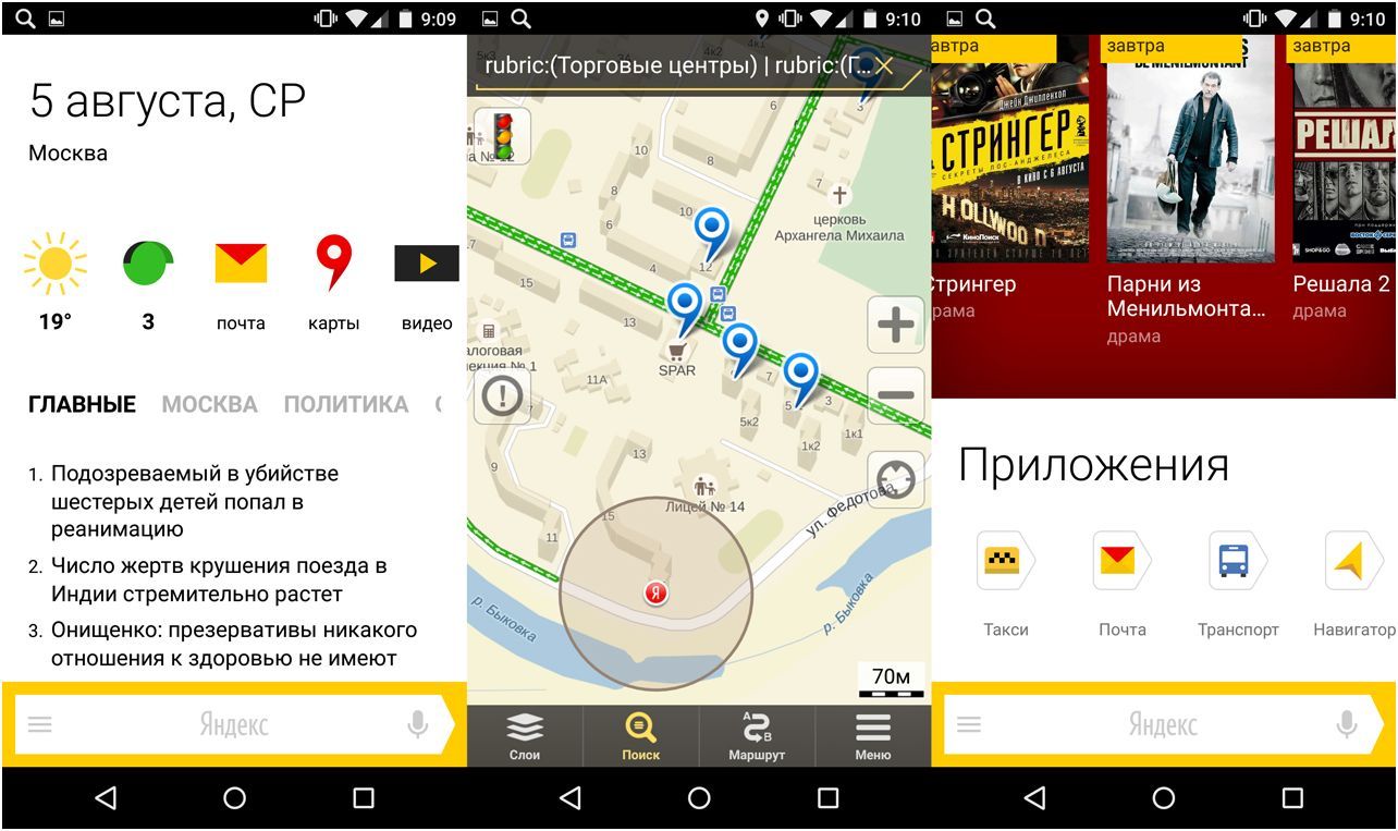 Новый "Яндекс" для Android: единая точка доступа