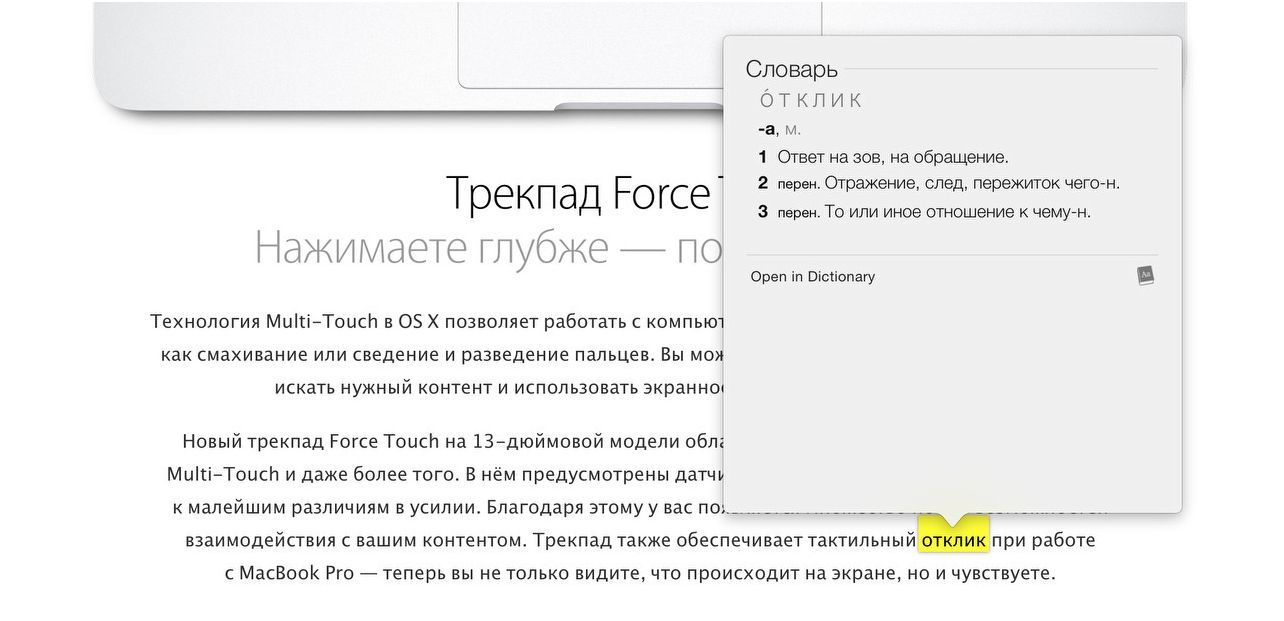 Что такое Force Touch: изучаем "обман осязания" в новых ноутбуках Apple