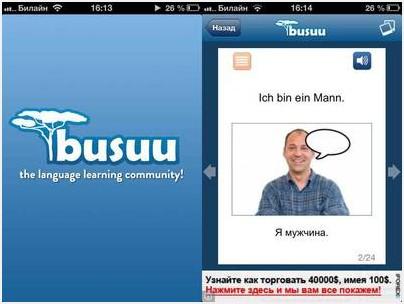 Пойми меня. Обзор лучших приложений для изучения языков (понять, обзор, лучший, приложение) Пойми меня. Обзор лучших приложений для изучения языков