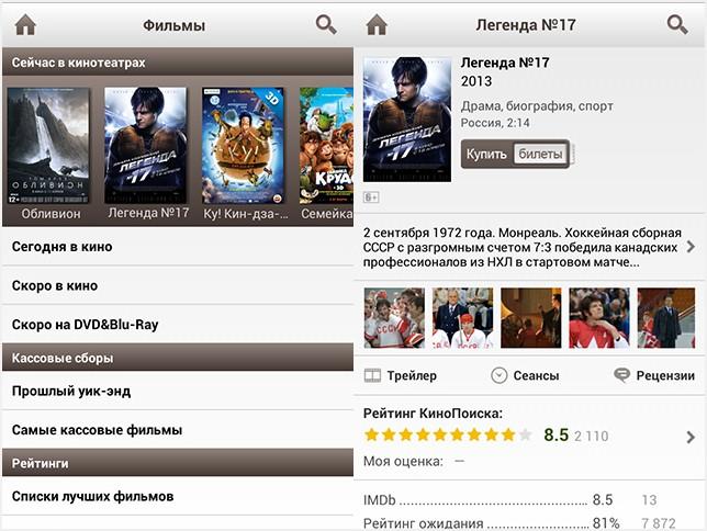 В поисках "Оскара". Десятка лучших Android-приложений для киноманов (поиск, оскара, десятка, лучший) В поисках "Оскара". Десятка лучших Android-приложений для киноманов