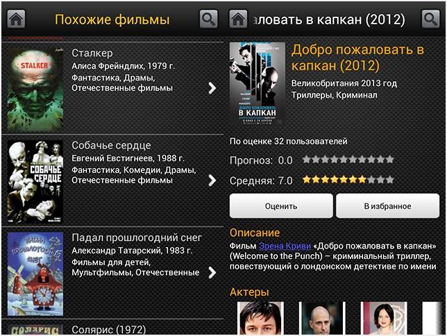 В поисках "Оскара". Десятка лучших Android-приложений для киноманов (поиск, оскара, десятка, лучший) В поисках "Оскара". Десятка лучших Android-приложений для киноманов