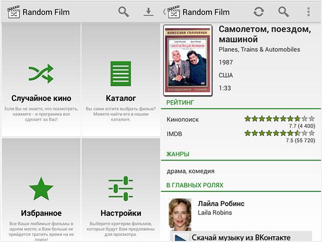 В поисках "Оскара". Десятка лучших Android-приложений для киноманов (поиск, оскара, десятка, лучший) В поисках "Оскара". Десятка лучших Android-приложений для киноманов