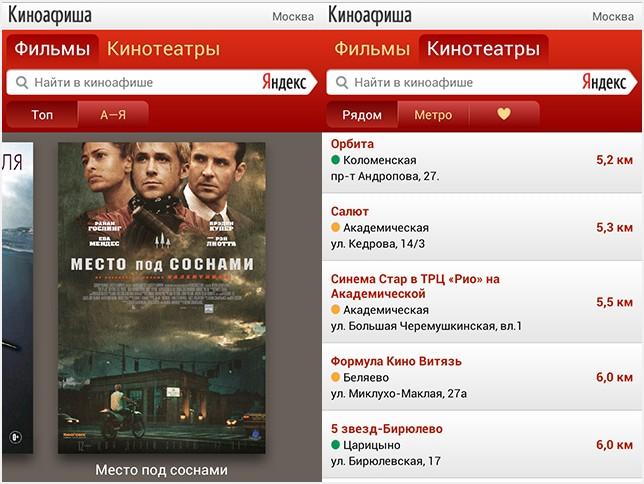 В поисках "Оскара". Десятка лучших Android-приложений для киноманов (поиск, оскара, десятка, лучший) В поисках "Оскара". Десятка лучших Android-приложений для киноманов