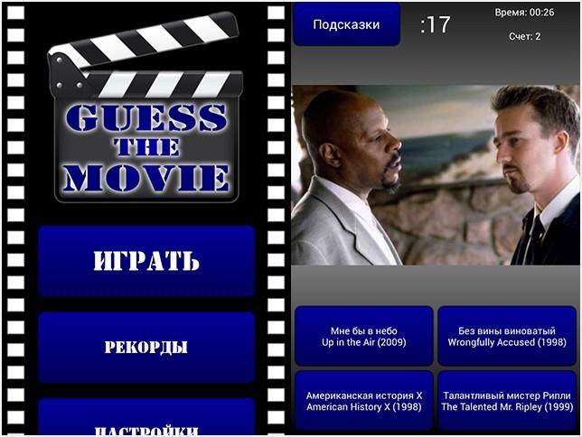 В поисках "Оскара". Десятка лучших Android-приложений для киноманов (поиск, оскара, десятка, лучший) В поисках "Оскара". Десятка лучших Android-приложений для киноманов