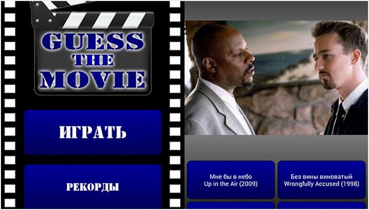 В поисках "Оскара". Десятка лучших Android-приложений для киноманов (поиск, оскара, десятка, лучший) В поисках "Оскара". Десятка лучших Android-приложений для киноманов