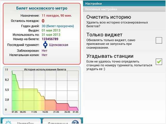 Жизнь в "трубе". Лучшие Android-приложения для метро