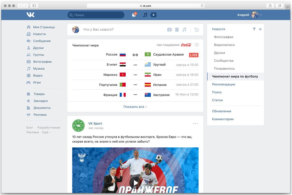 1001 мяч: как приложения и сервисы подготовились к Чемпионату мира