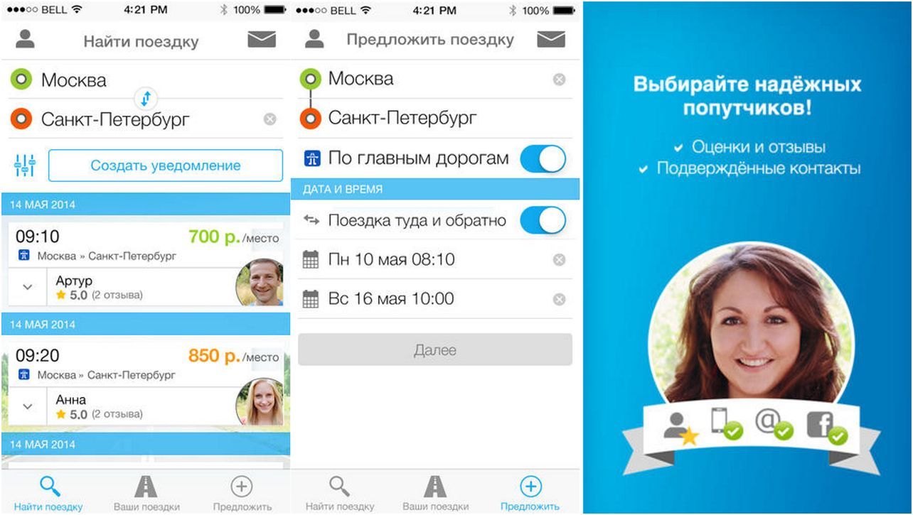 BlaBlaCar: приложение для автопутешествий вскладчину