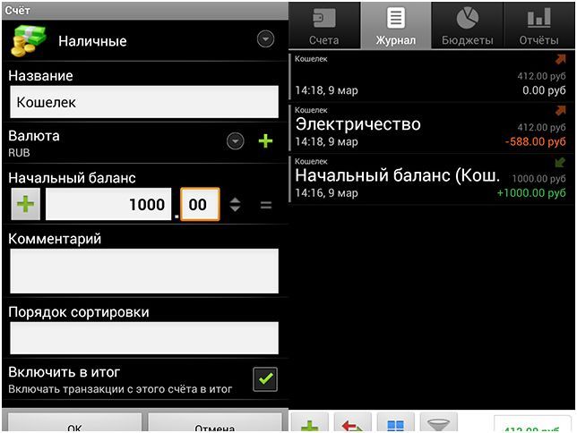 Бухгалтер в кармане. Как вести финансы на смартфоне