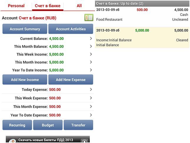 Бухгалтер в кармане. Как вести финансы на смартфоне
