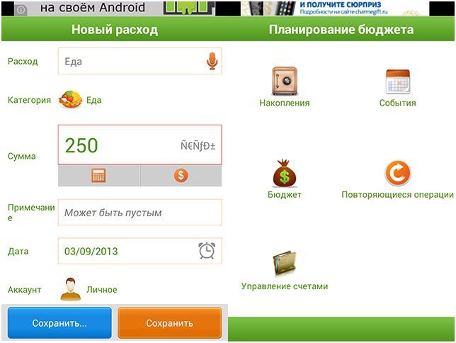 Бухгалтер в кармане. Как вести финансы на смартфоне