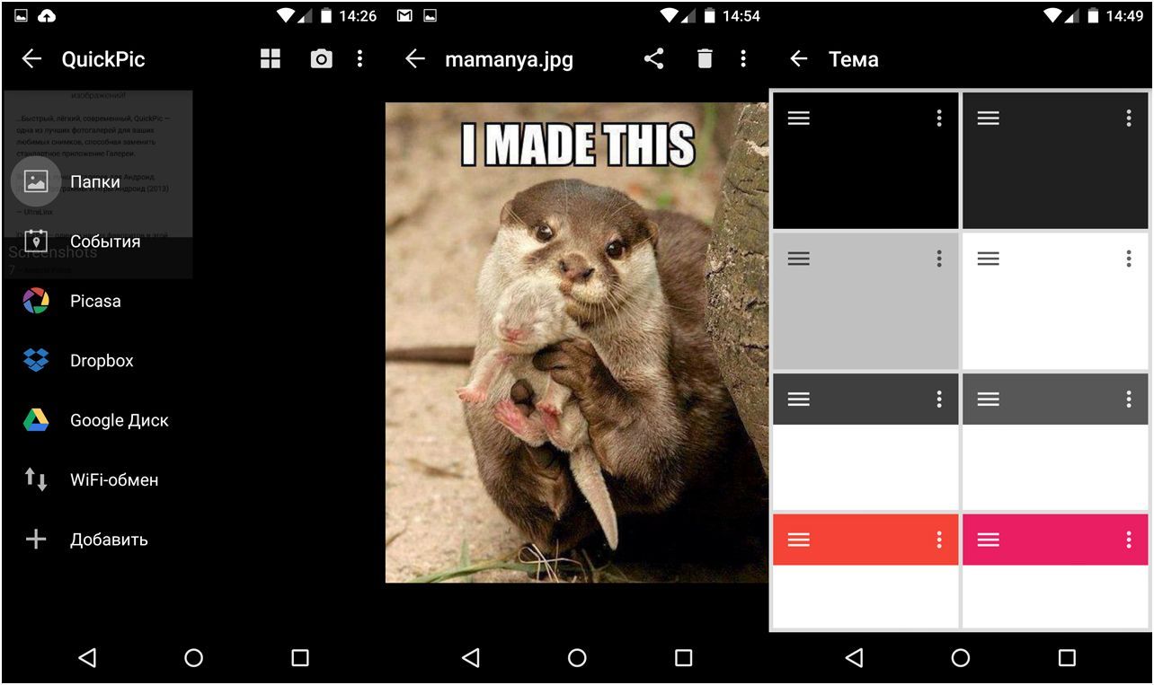 QuickPic 4.0: функциональная замена стандартной "Галереи" в Android