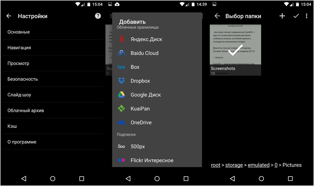 QuickPic 4.0: функциональная замена стандартной "Галереи" в Android