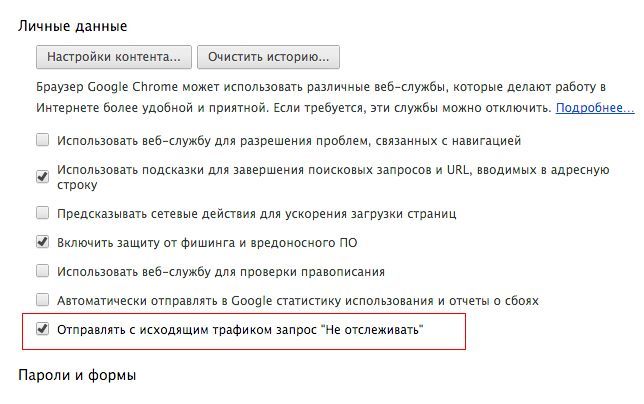 Вне "колпака" II. Уходим от слежки на компьютере (колпак, уходить, слежка, компьютер, нажмите кнопку, запись истории) Вне "колпака" II. Уходим от слежки на компьютере