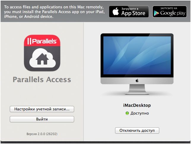 Обзор Parallels Access 2.0: положи компьютер в карман