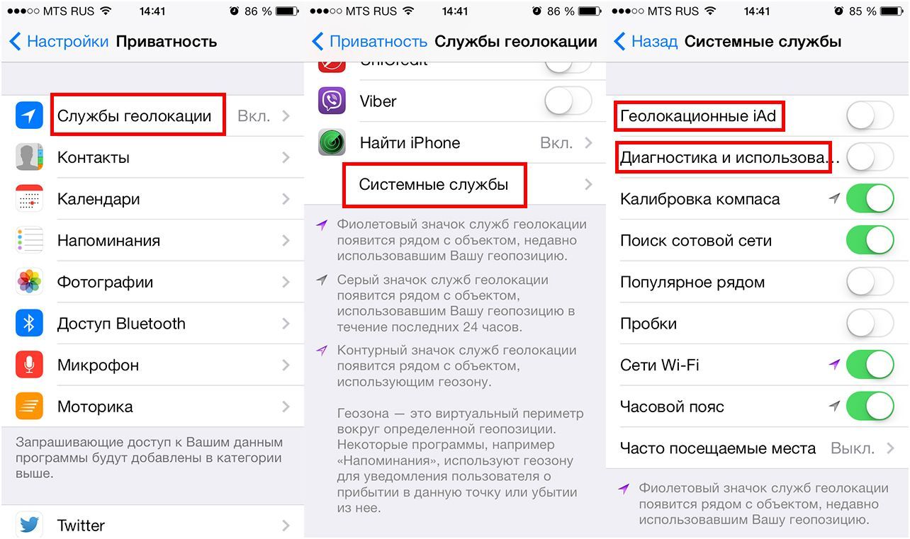 Вне "колпака". Как уберечься от слежки на смартфонах (колпак, уберечься, слежка, смартфонах, Настройки Приватность) Вне "колпака". Как уберечься от слежки на смартфонах