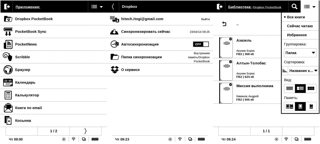 Обзор PocketBook 626: "флагманский" букридер с подсветкой