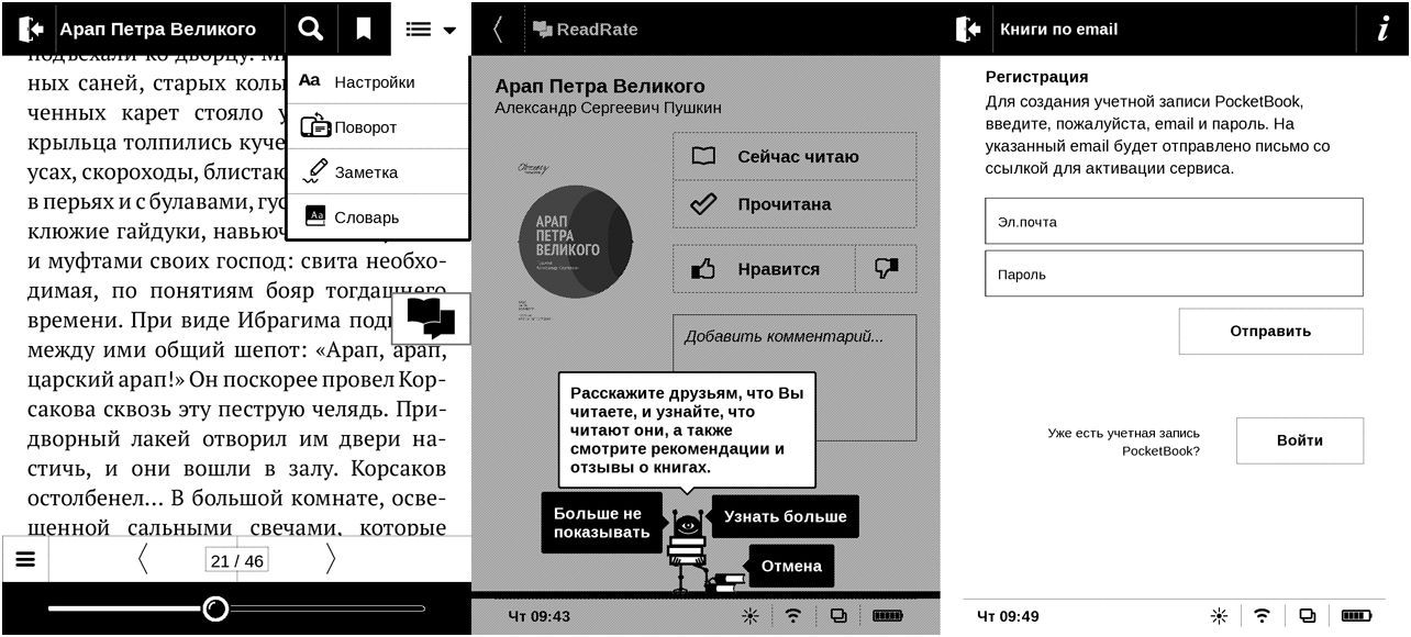 Обзор PocketBook 626: "флагманский" букридер с подсветкой