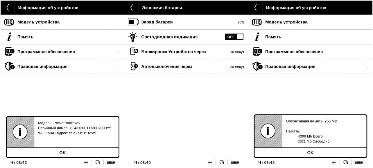 Обзор PocketBook 626: "флагманский" букридер с подсветкой