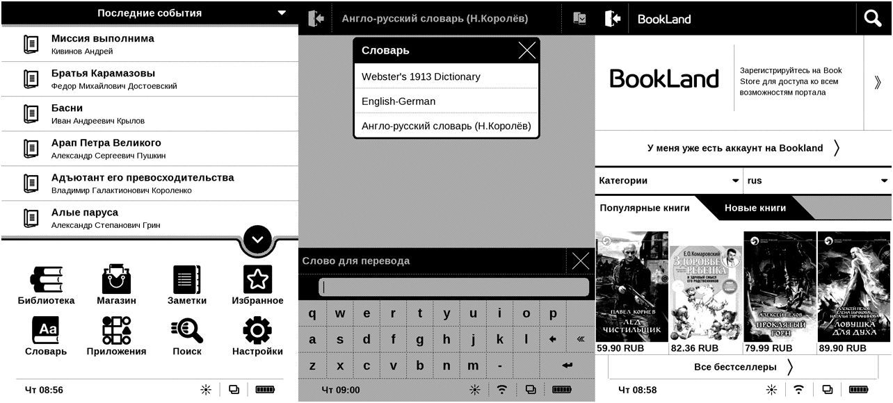 Обзор PocketBook 626: "флагманский" букридер с подсветкой