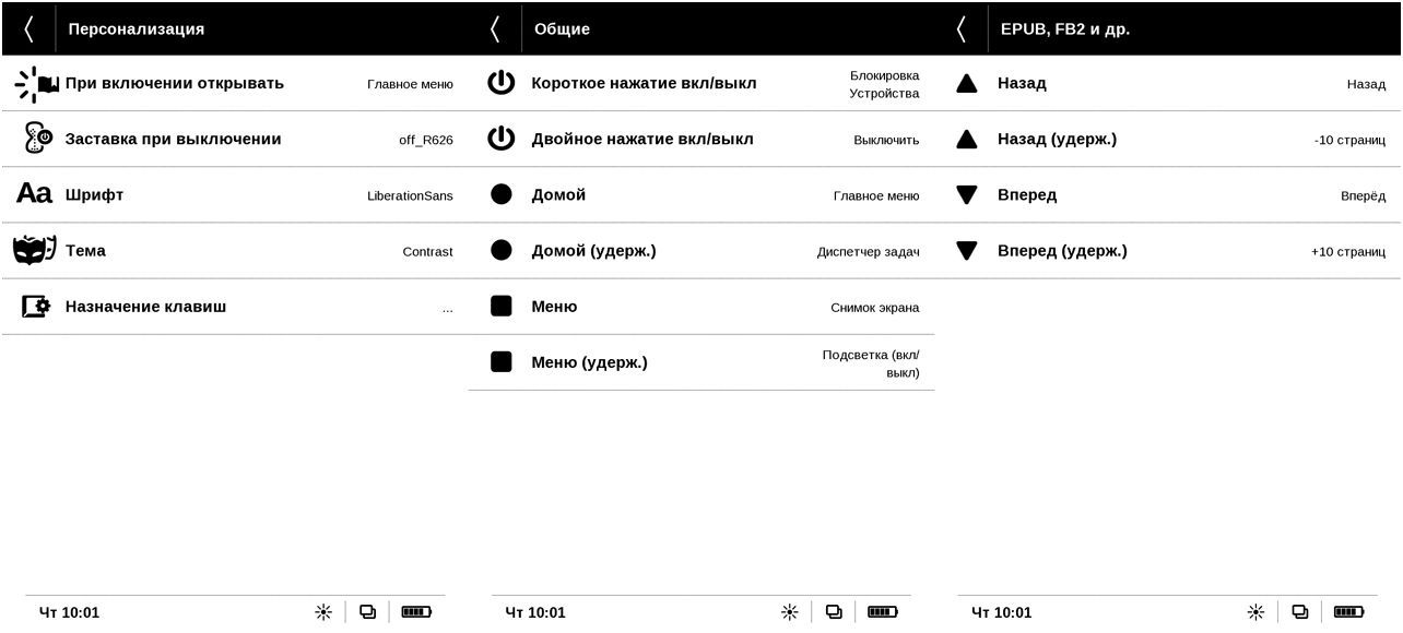 Обзор PocketBook 626: "флагманский" букридер с подсветкой