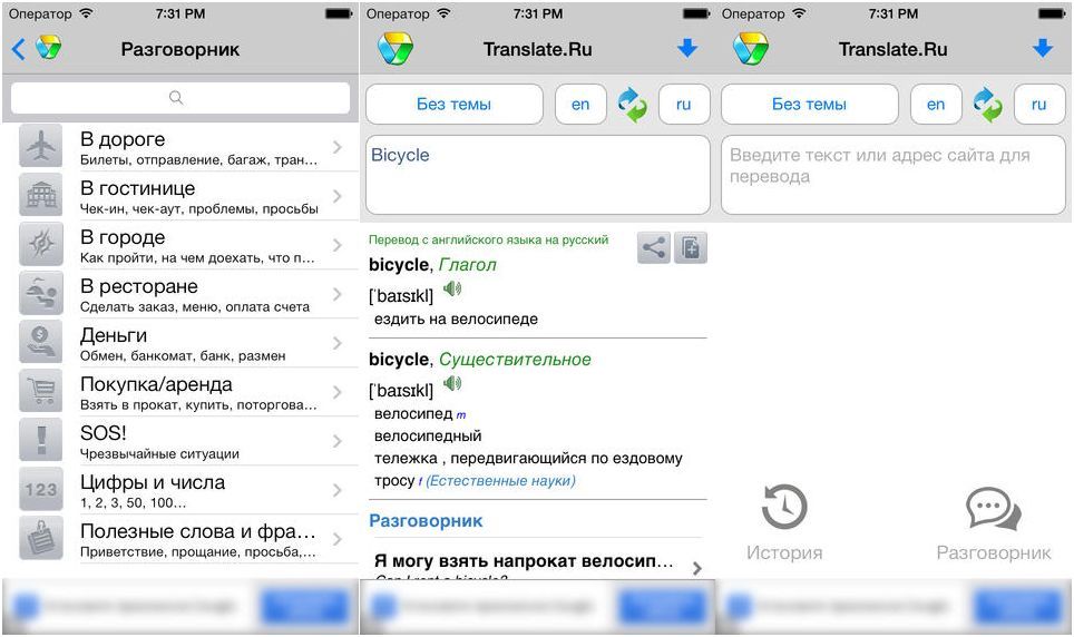 Готовимся к отпуску: лучшие приложения-переводчики и словари