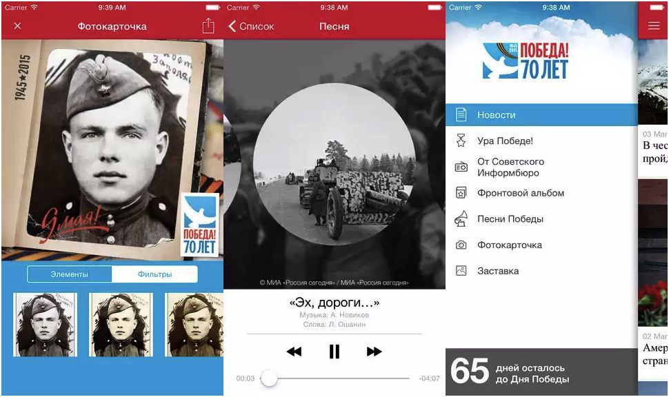 Новое приложение поможет вспомнить День Победы