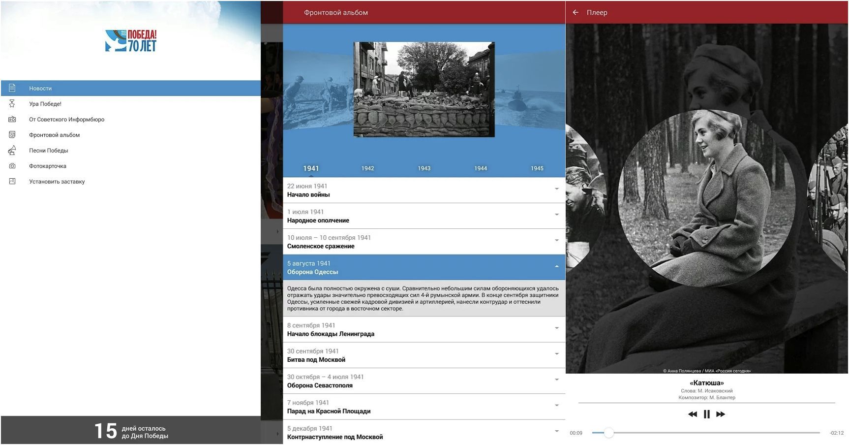Новое приложение поможет вспомнить День Победы