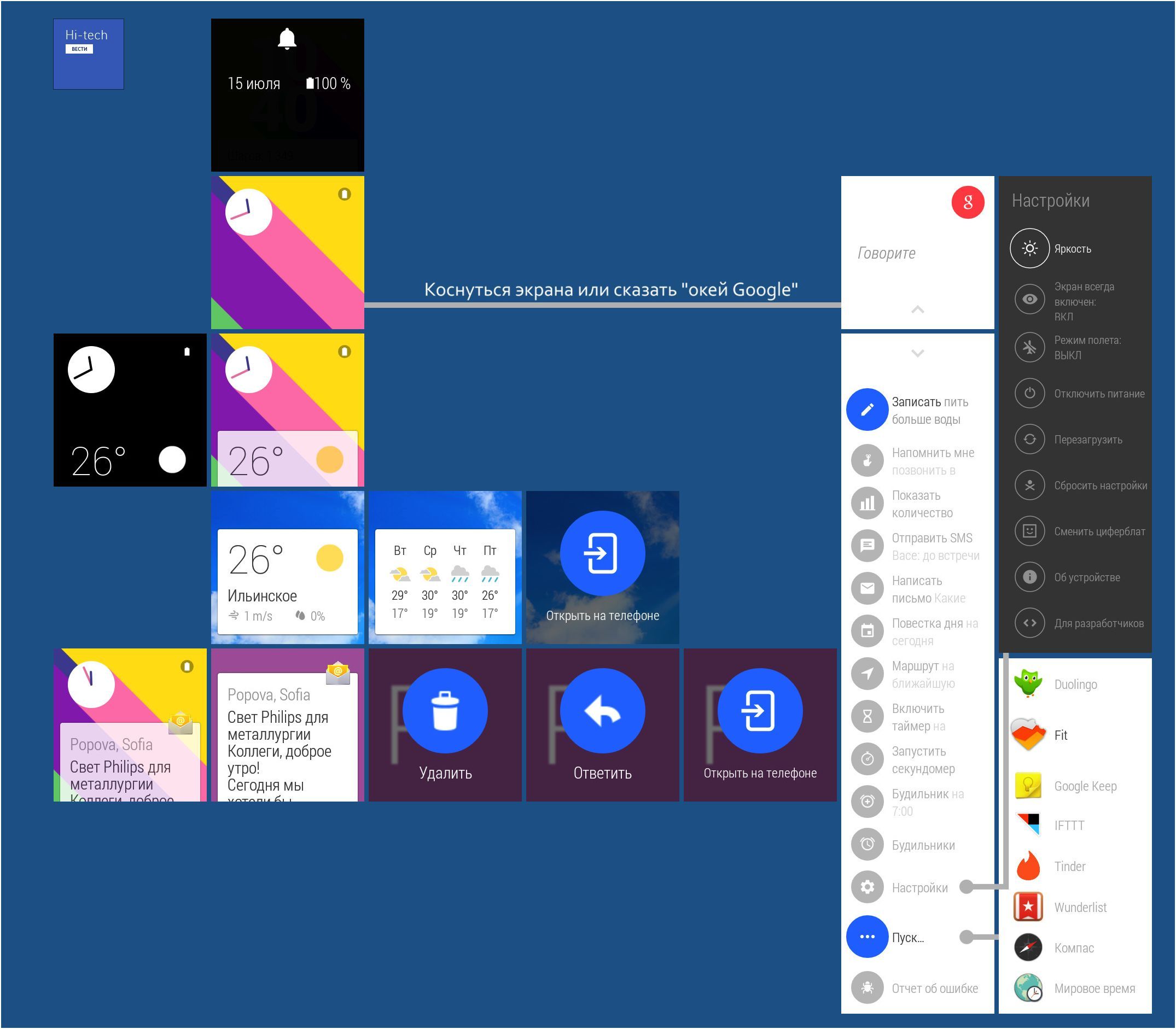 Обзор Android Wear: что умеет "ручной" Google