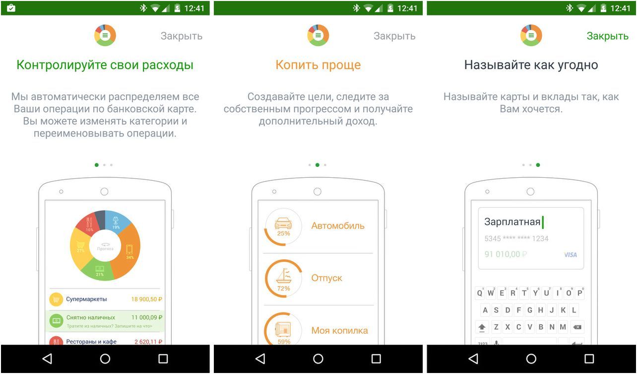 Обзор "Сбербанк Онлайн" для Android: наконец-то не хуже, чем для iPhone