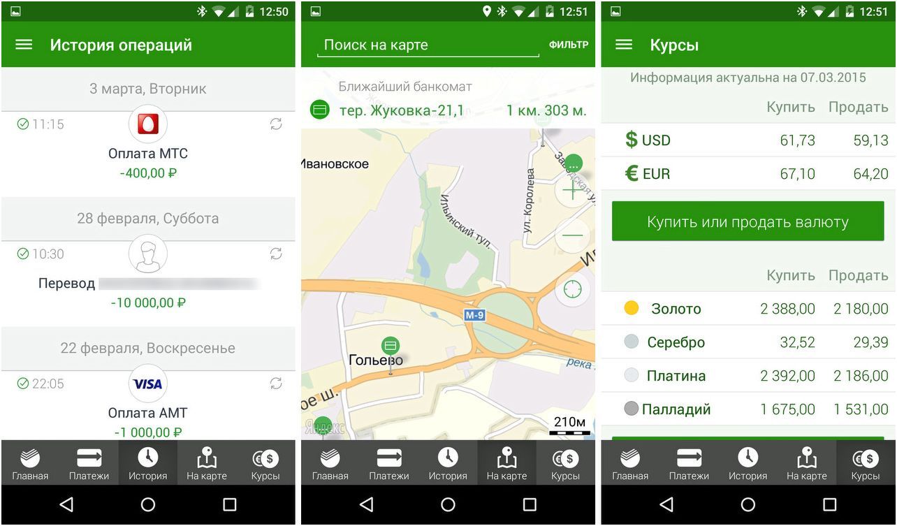 Обзор "Сбербанк Онлайн" для Android: наконец-то не хуже, чем для iPhone