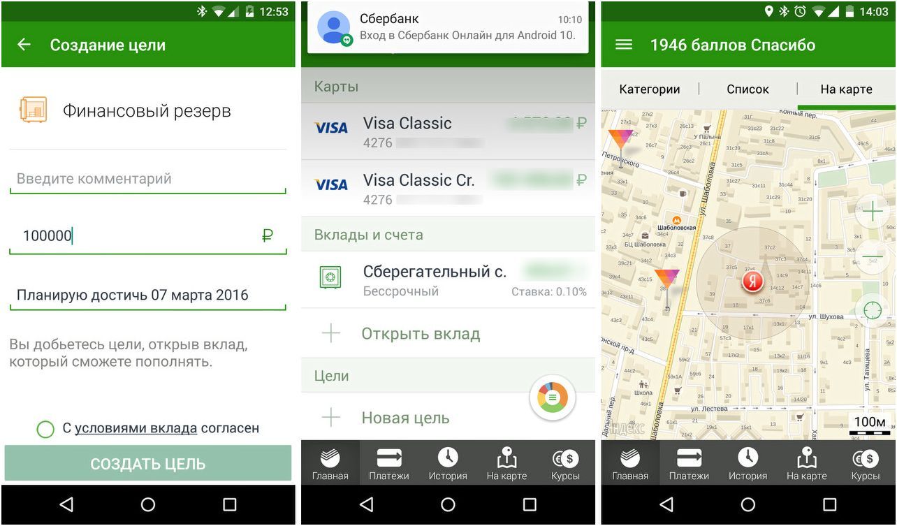 Обзор "Сбербанк Онлайн" для Android: наконец-то не хуже, чем для iPhone
