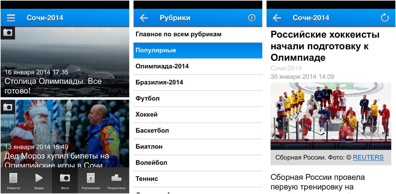 Следим за Сочи: 7 лучших "олимпийских" приложений