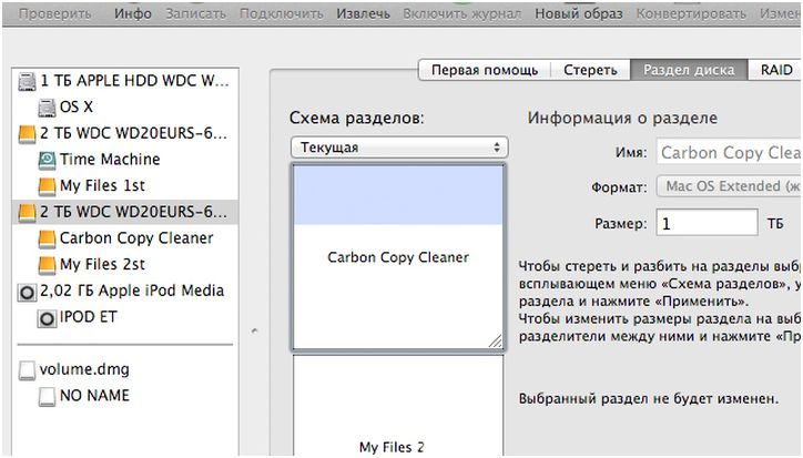 Прикладная репликация. Настраиваем резервное копирование на OS X