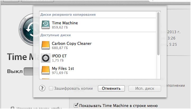 Прикладная репликация. Настраиваем резервное копирование на OS X