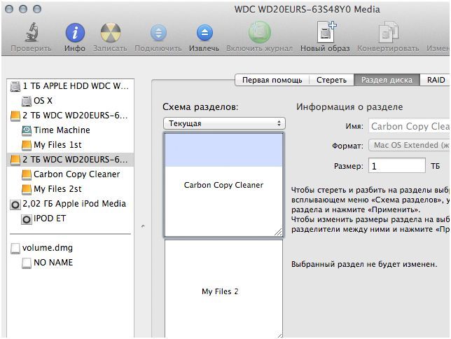 Прикладная репликация. Настраиваем резервное копирование на OS X