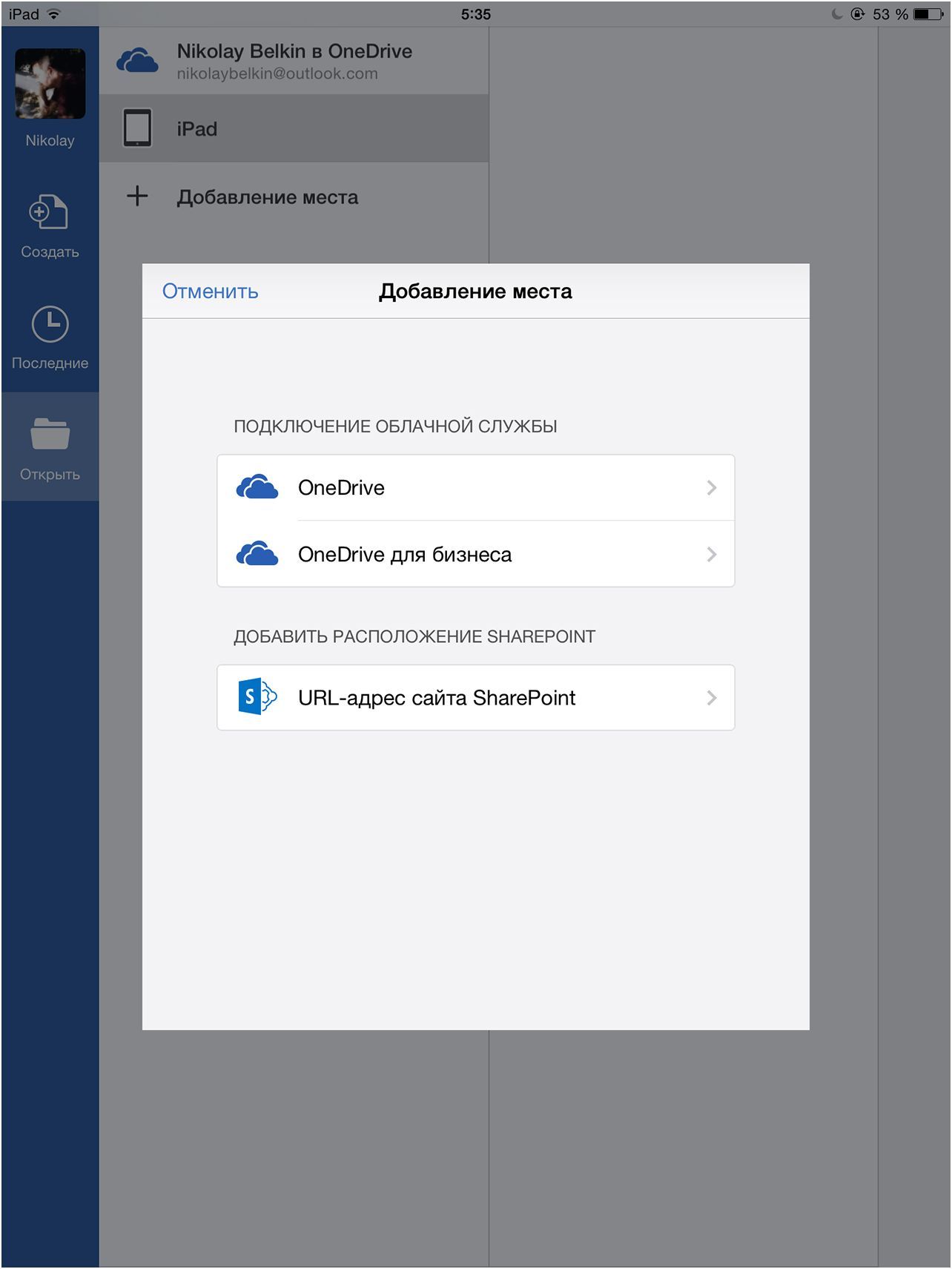 Поле битвы - iPad. Сравниваем Microsoft Office и Apple iWork на планшете (битва, ipad, сравнивать, microsoft, office) Поле битвы - iPad. Сравниваем Microsoft Office и Apple iWork на планшете