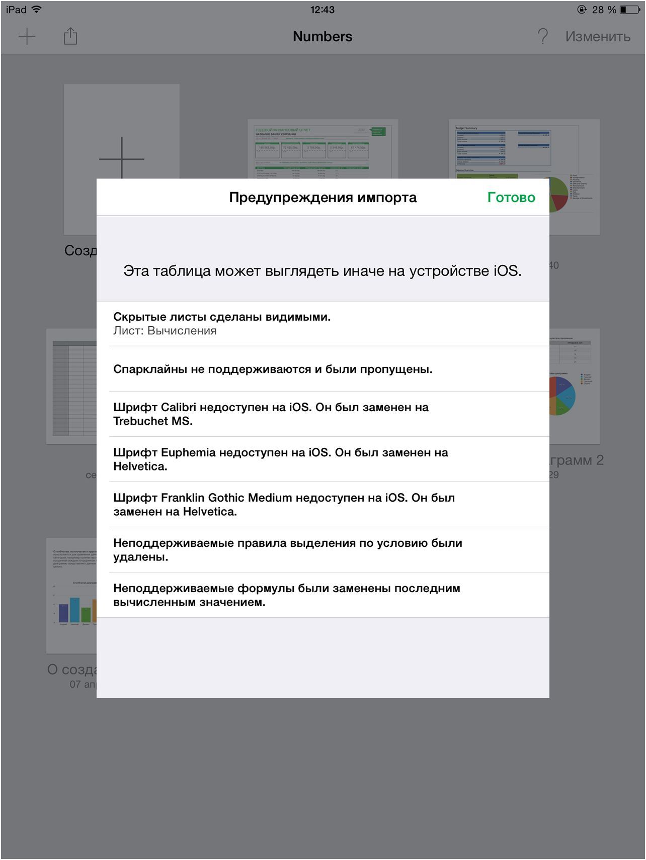 Поле битвы - iPad. Сравниваем Microsoft Office и Apple iWork на планшете (битва, ipad, сравнивать, microsoft, office) Поле битвы - iPad. Сравниваем Microsoft Office и Apple iWork на планшете