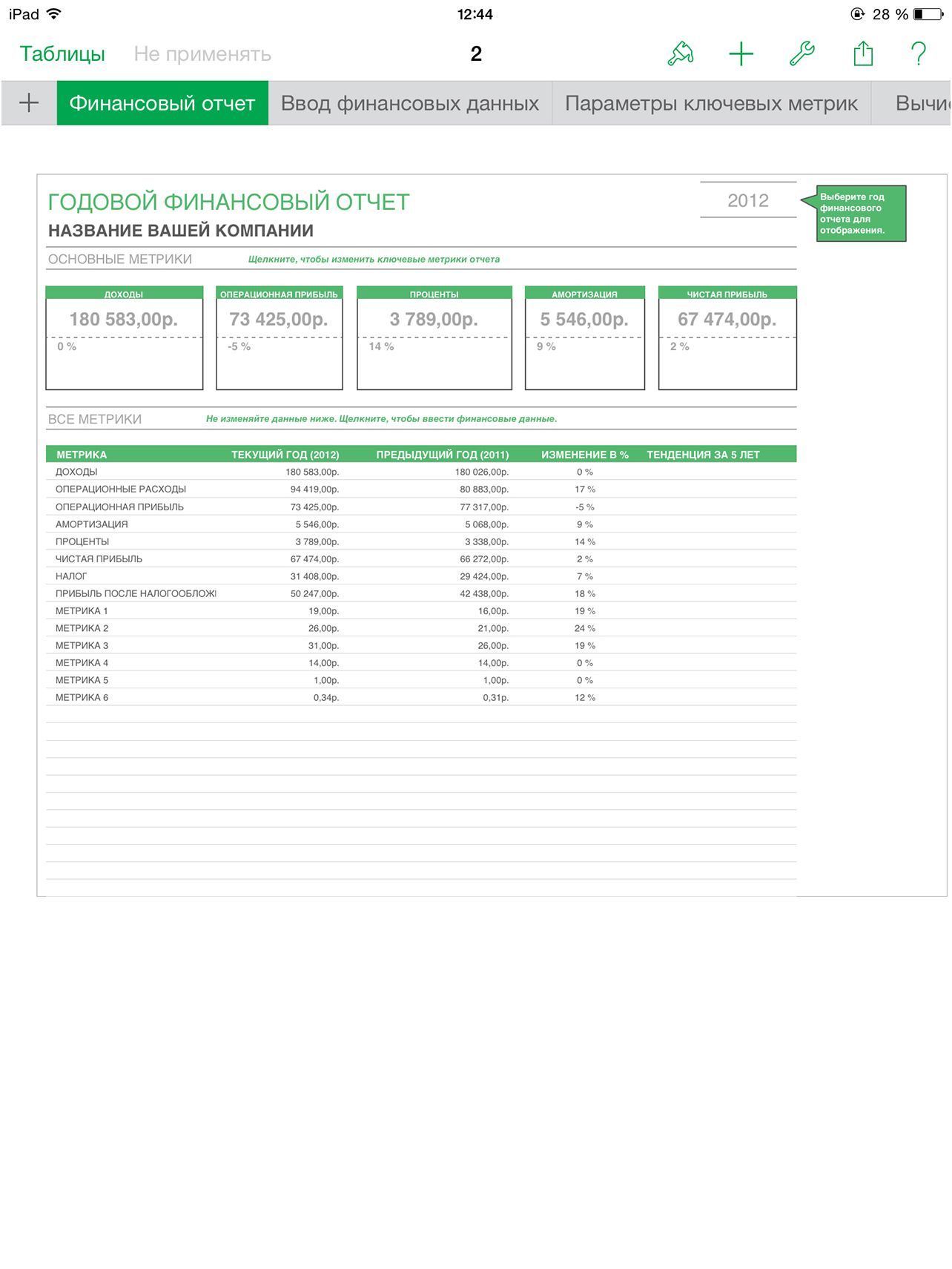 Поле битвы - iPad. Сравниваем Microsoft Office и Apple iWork на планшете (битва, ipad, сравнивать, microsoft, office) Поле битвы - iPad. Сравниваем Microsoft Office и Apple iWork на планшете