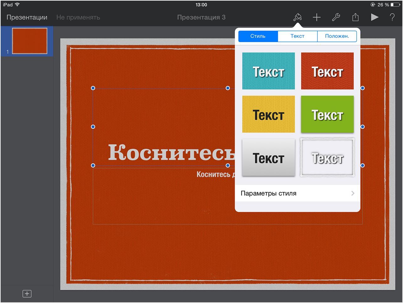 Поле битвы - iPad. Сравниваем Microsoft Office и Apple iWork на планшете (битва, ipad, сравнивать, microsoft, office) Поле битвы - iPad. Сравниваем Microsoft Office и Apple iWork на планшете