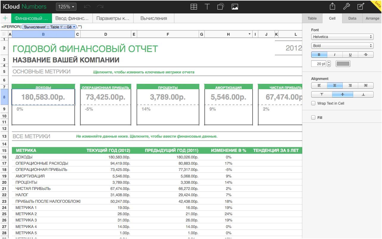 Поле битвы - iPad. Сравниваем Microsoft Office и Apple iWork на планшете (битва, ipad, сравнивать, microsoft, office) Поле битвы - iPad. Сравниваем Microsoft Office и Apple iWork на планшете