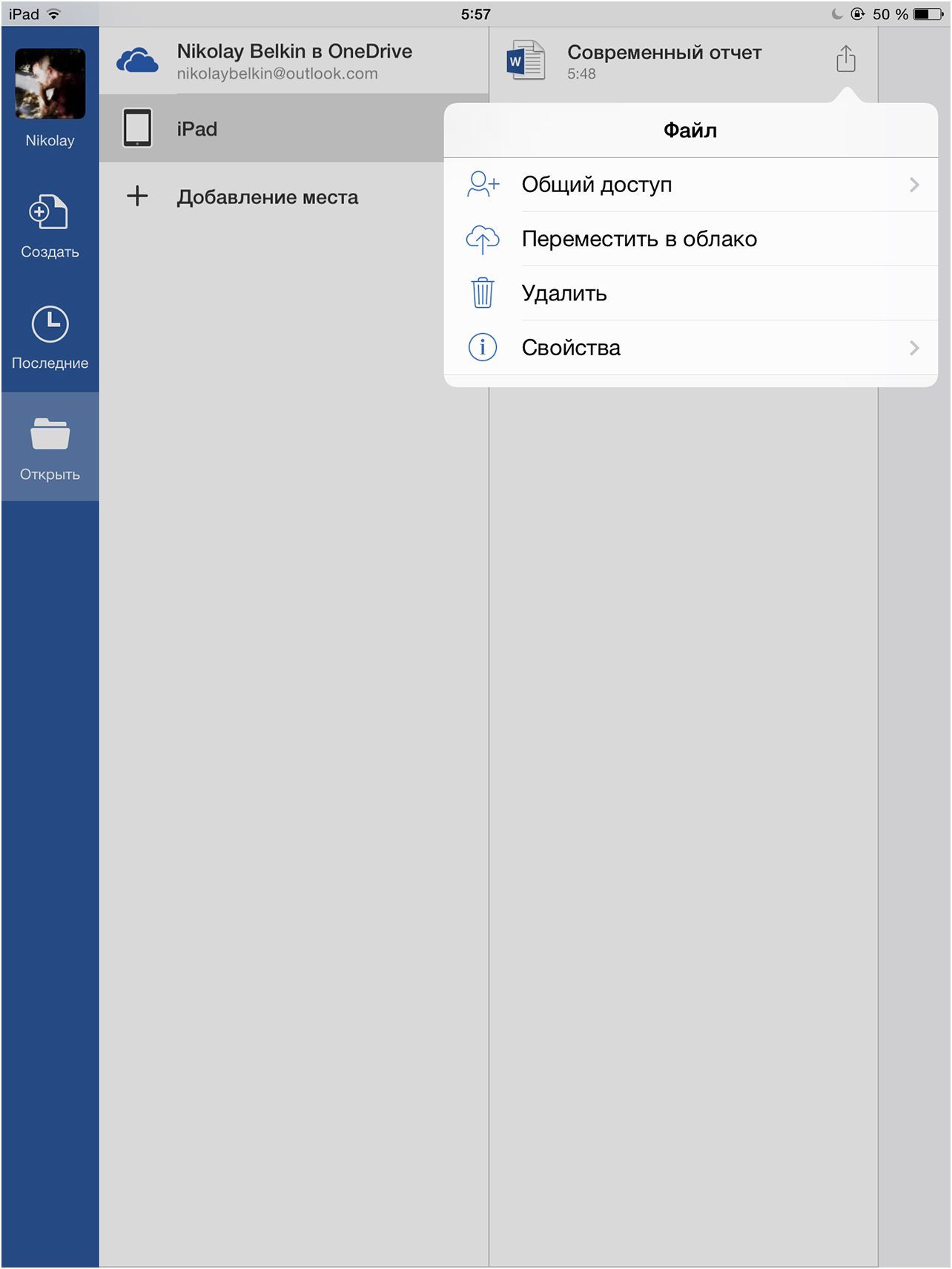 Поле битвы - iPad. Сравниваем Microsoft Office и Apple iWork на планшете (битва, ipad, сравнивать, microsoft, office) Поле битвы - iPad. Сравниваем Microsoft Office и Apple iWork на планшете