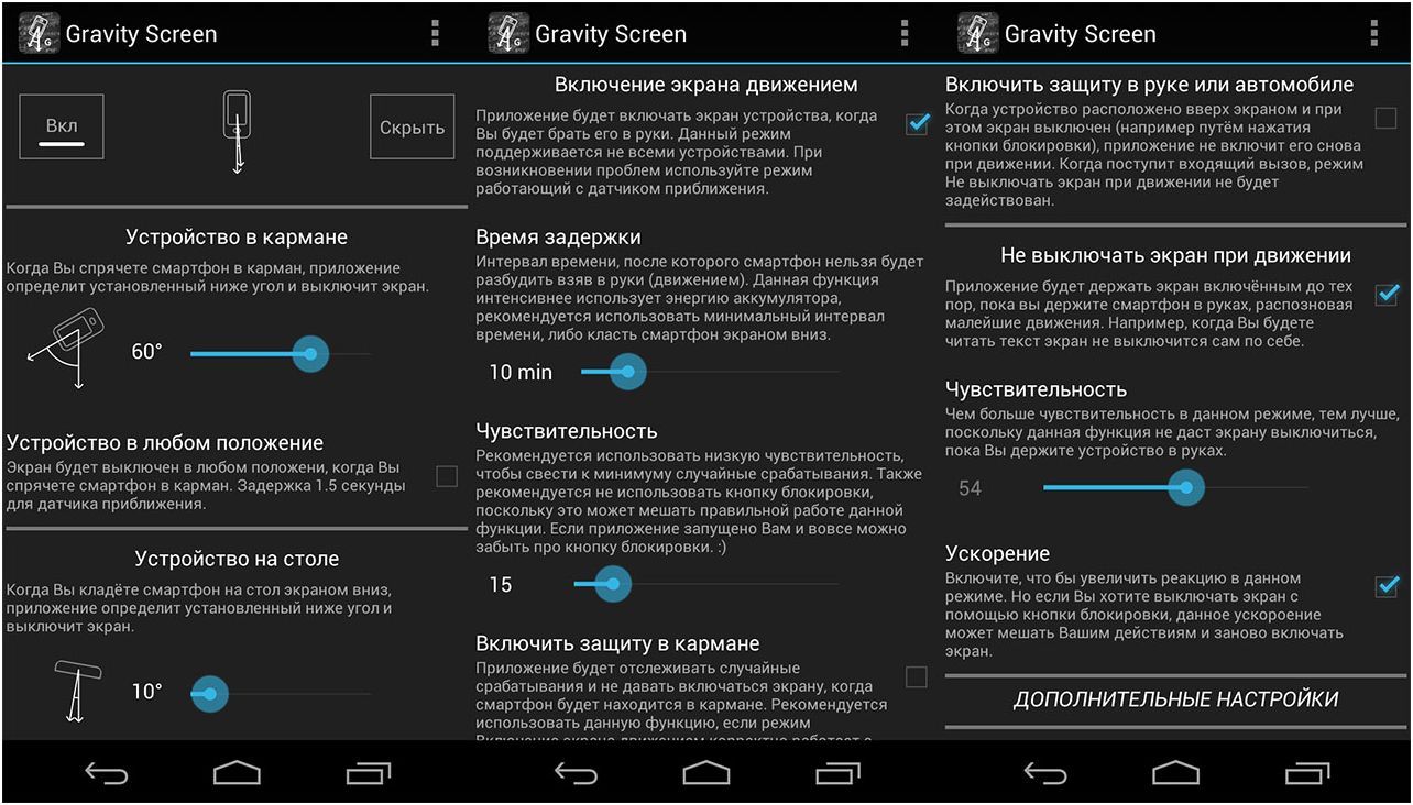 Приложение Gravity Screen заставит забыть про кнопку блокировки (приложение, gravity, screen, заставить) Приложение Gravity Screen заставит забыть про кнопку блокировки