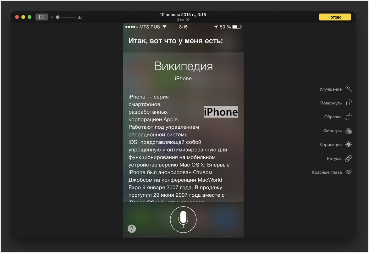 Русская Siri и "Фото" для OS X. Что нового в операционных системах Apple