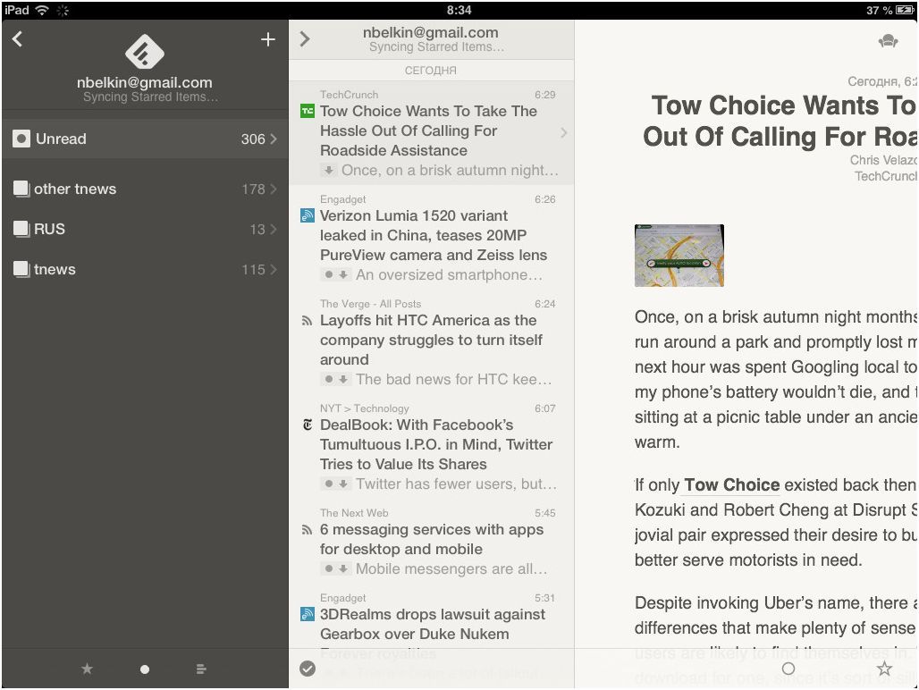 Упражнения с лентами: Reeder 2 вышел на iOS (упражнение, лента, reeder) Упражнения с лентами: Reeder 2 вышел на iOS