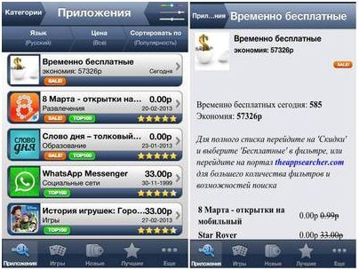 Халява, приди! Честные способы бесплатно скачивать iOS-приложения