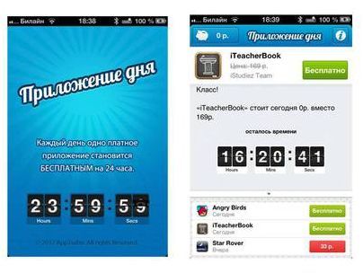 Халява, приди! Честные способы бесплатно скачивать iOS-приложения