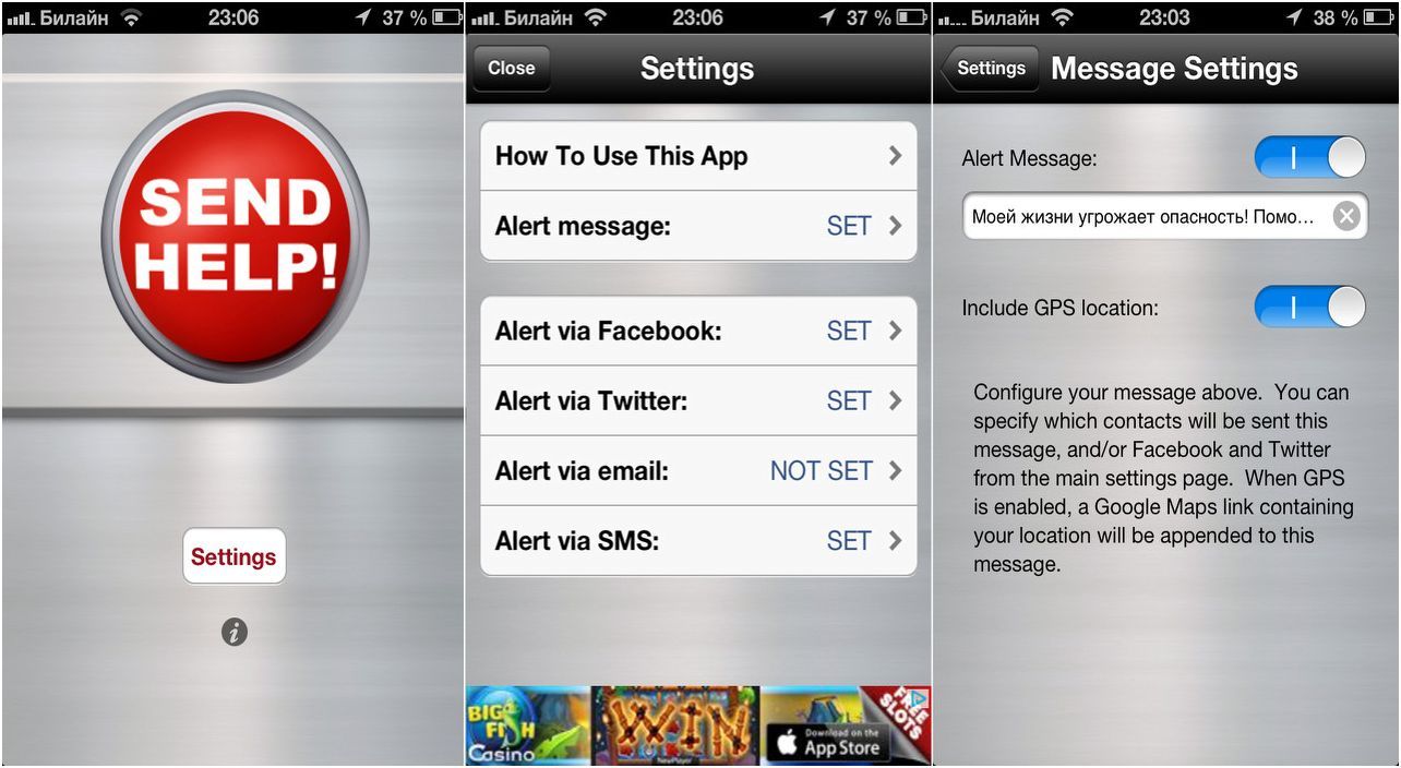 Спаси и сохрани. Приложения на случай чрезвычайных ситуаций
